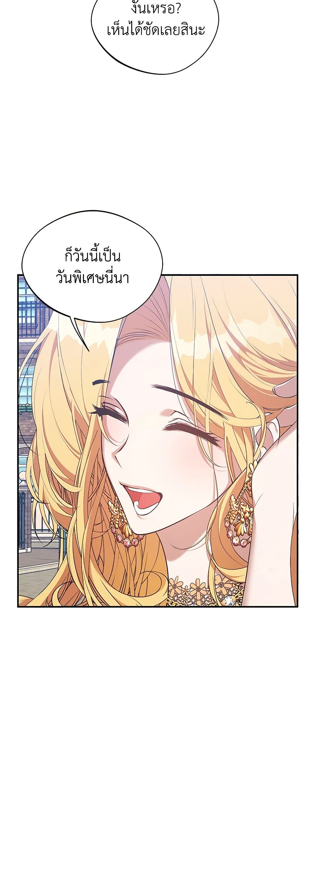 A Male Protagonist Is Blocking My Way page 21