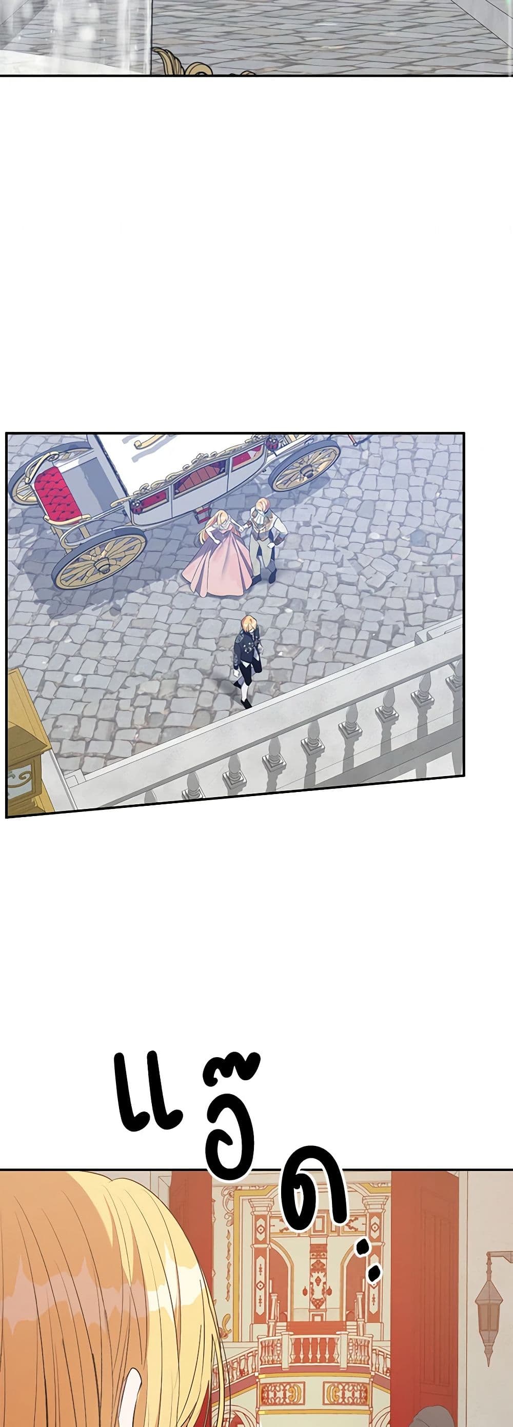 A Male Protagonist Is Blocking My Way page 25