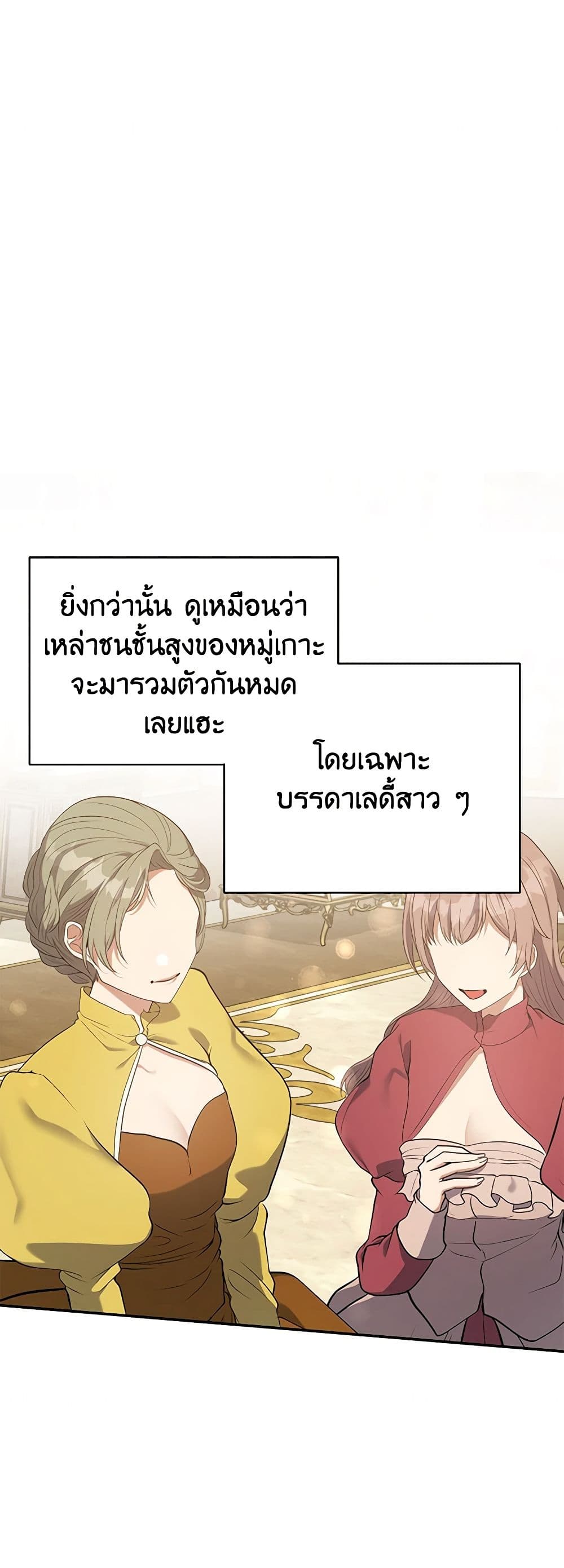 A Male Protagonist Is Blocking My Way page 27