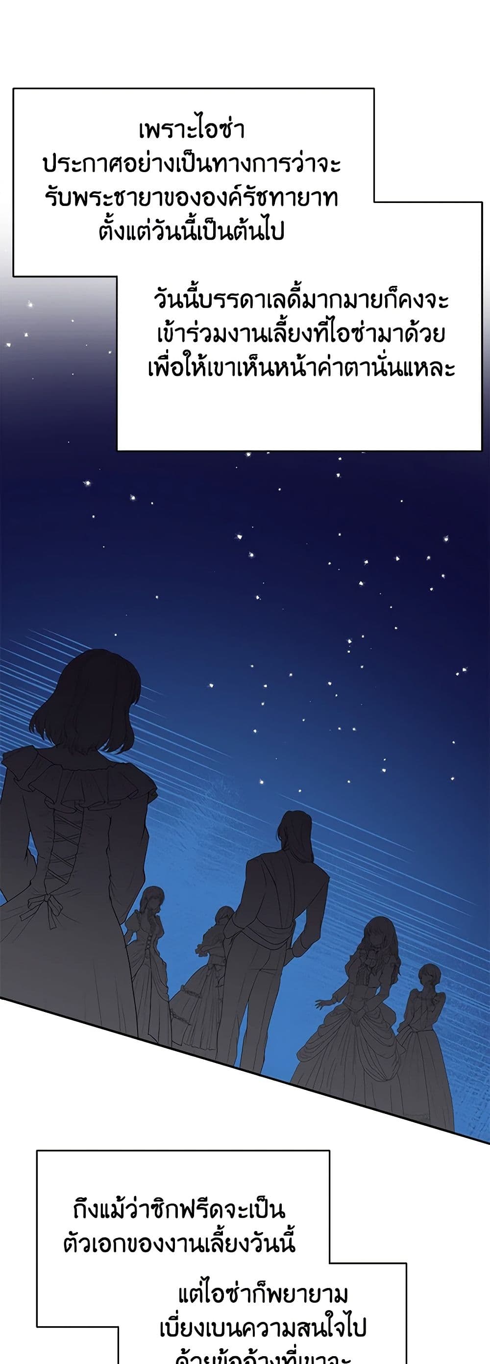 A Male Protagonist Is Blocking My Way page 28