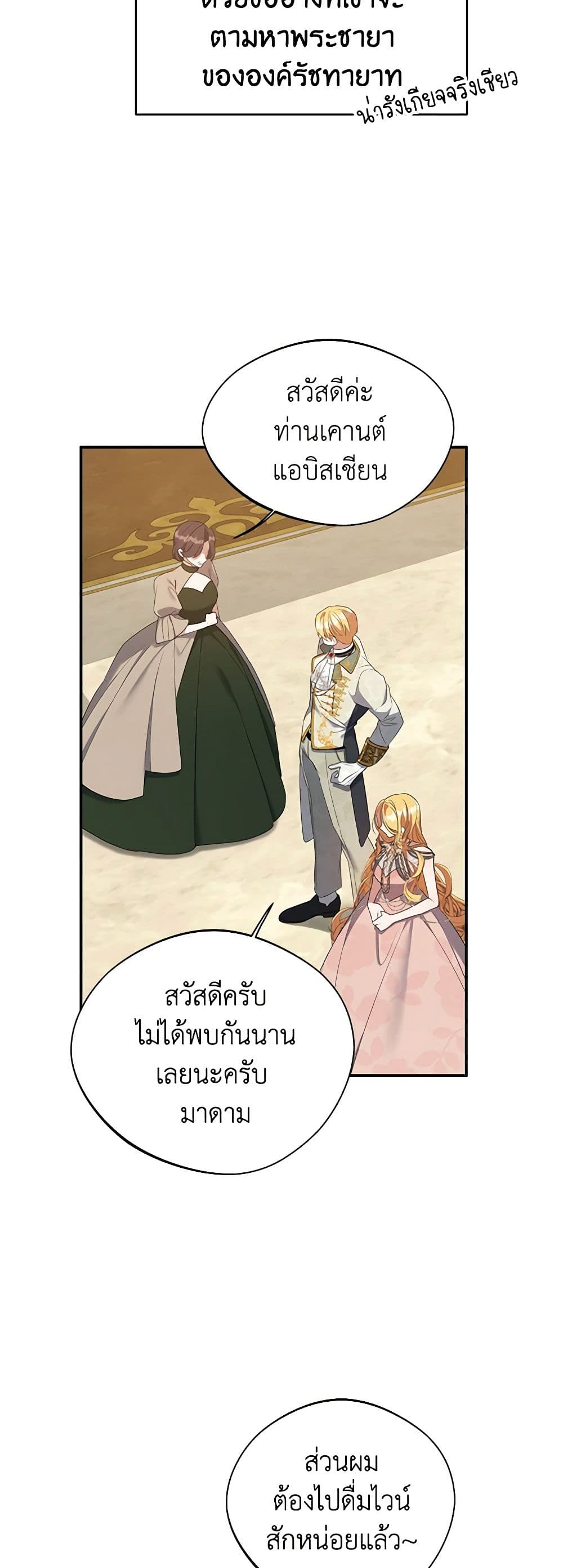 A Male Protagonist Is Blocking My Way page 29