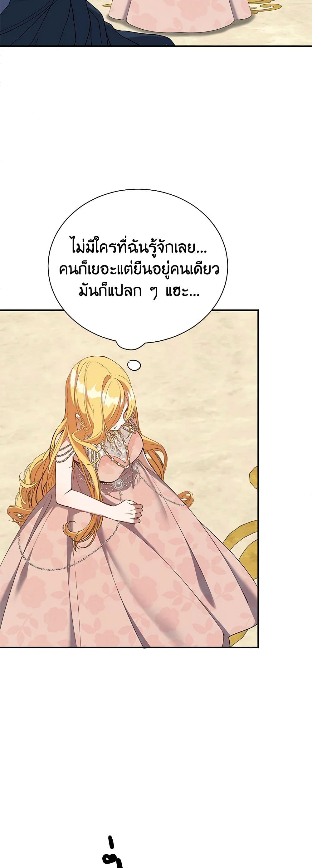 A Male Protagonist Is Blocking My Way page 31