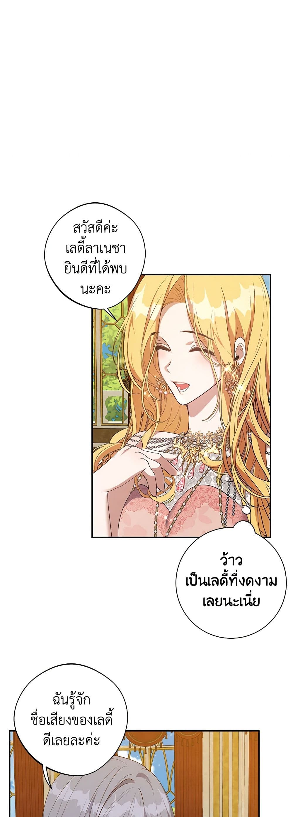 A Male Protagonist Is Blocking My Way page 33