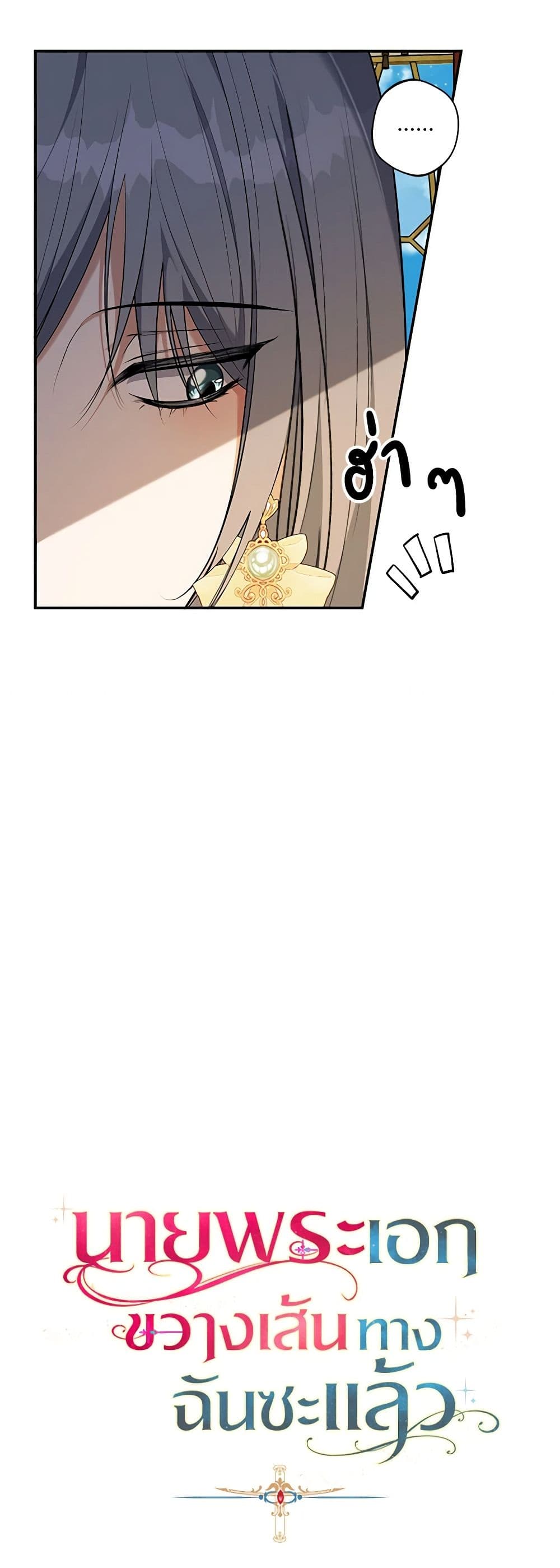 A Male Protagonist Is Blocking My Way page 36