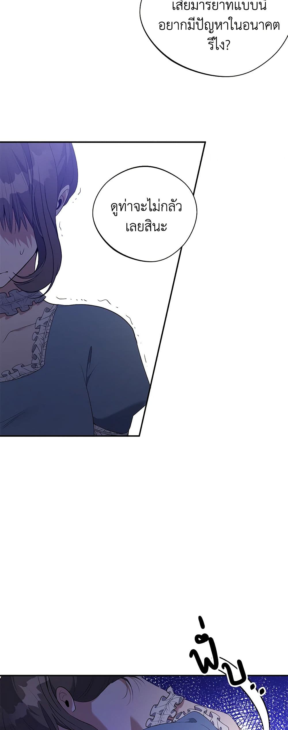 A Male Protagonist Is Blocking My Way page 12