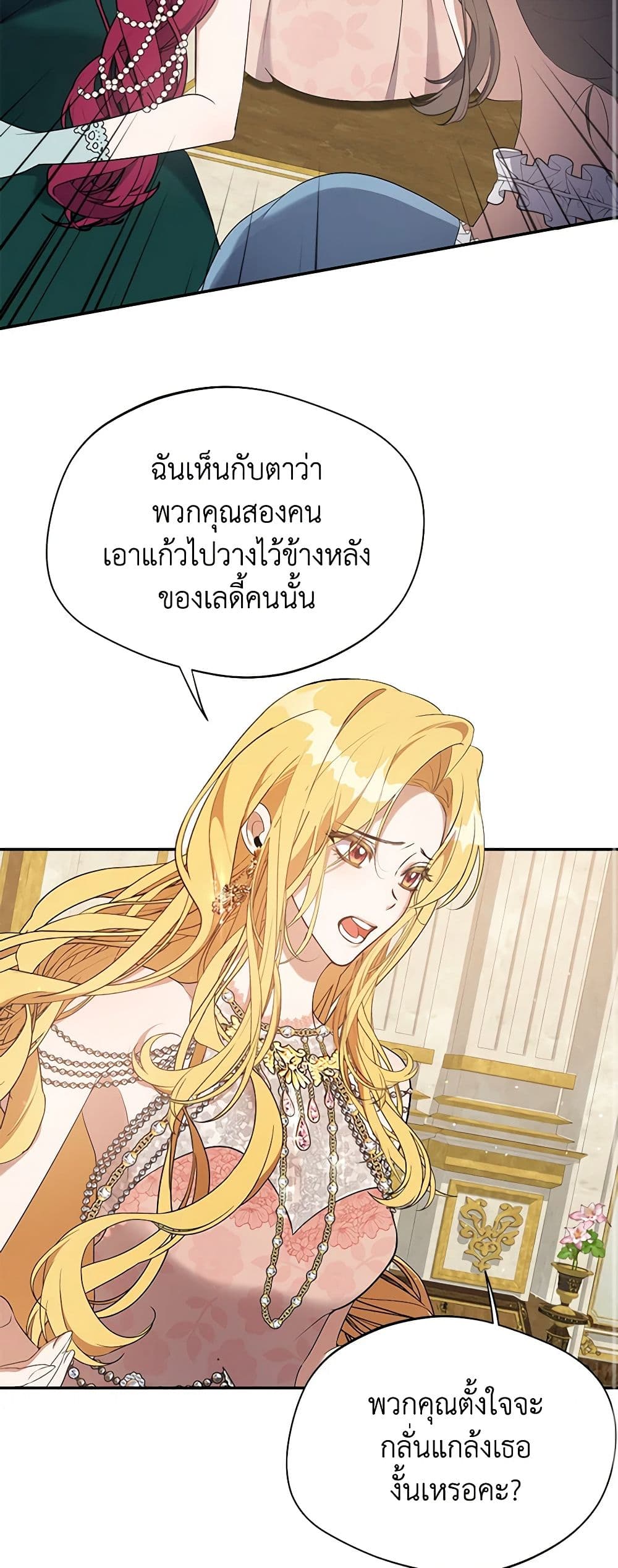 A Male Protagonist Is Blocking My Way page 14