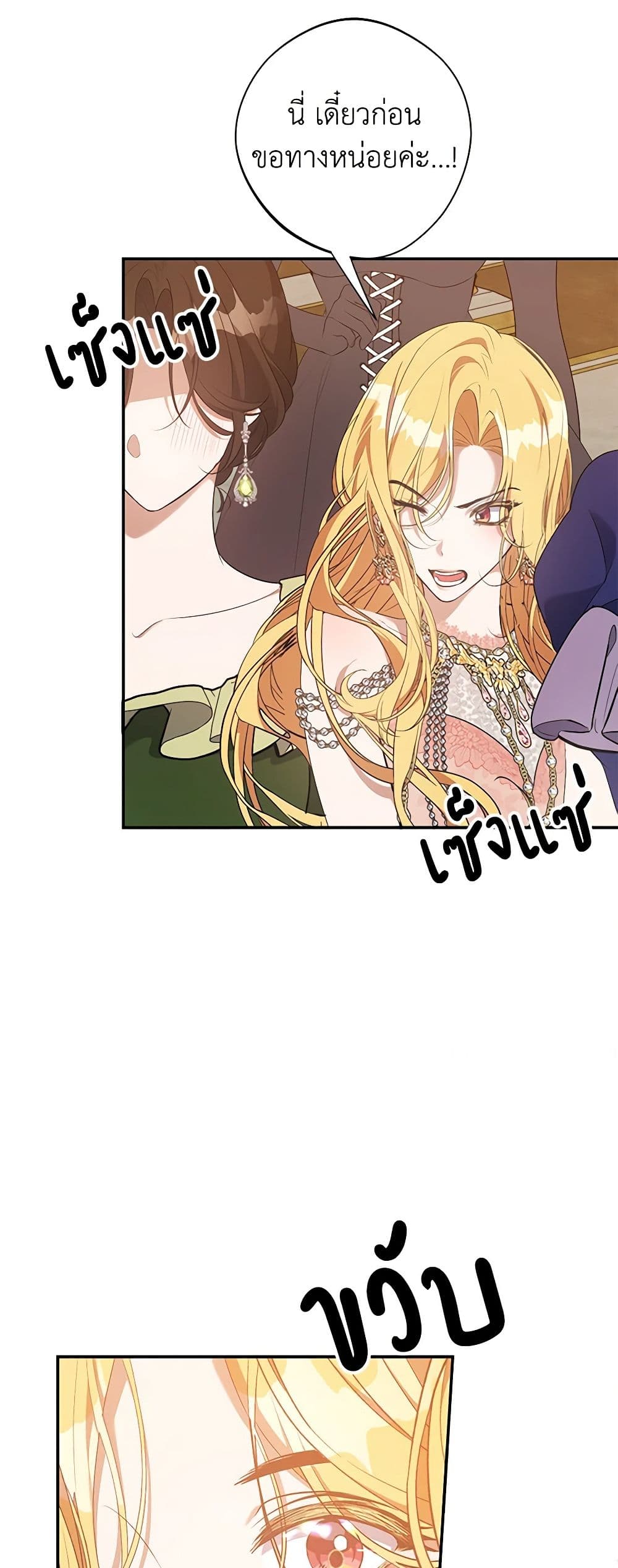 A Male Protagonist Is Blocking My Way page 17