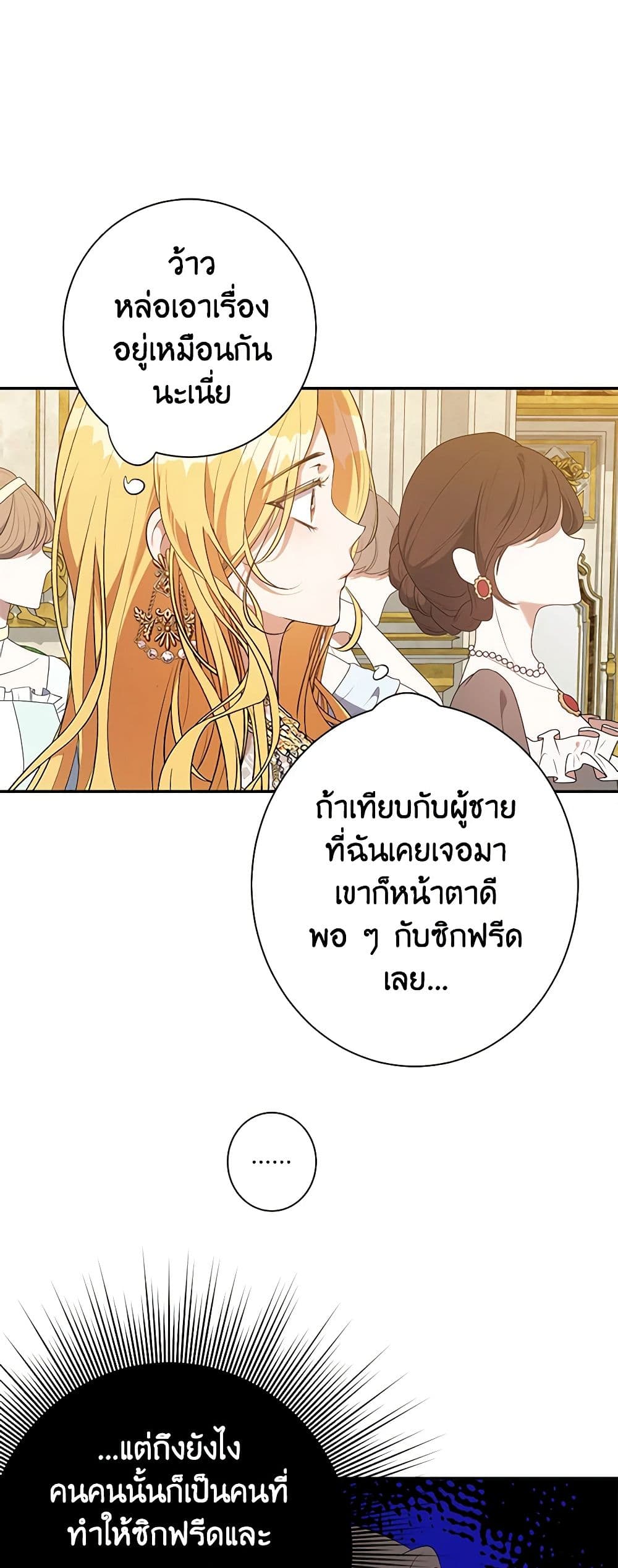 A Male Protagonist Is Blocking My Way page 19