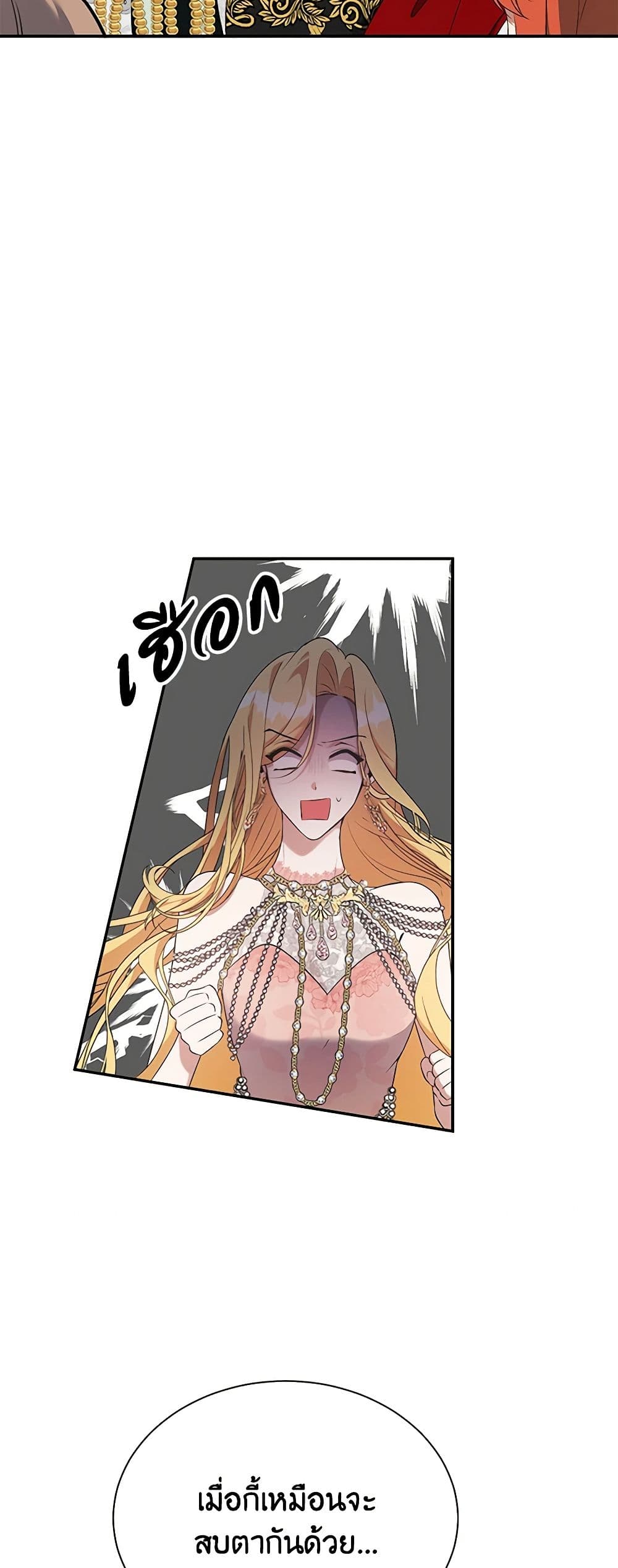 A Male Protagonist Is Blocking My Way page 21