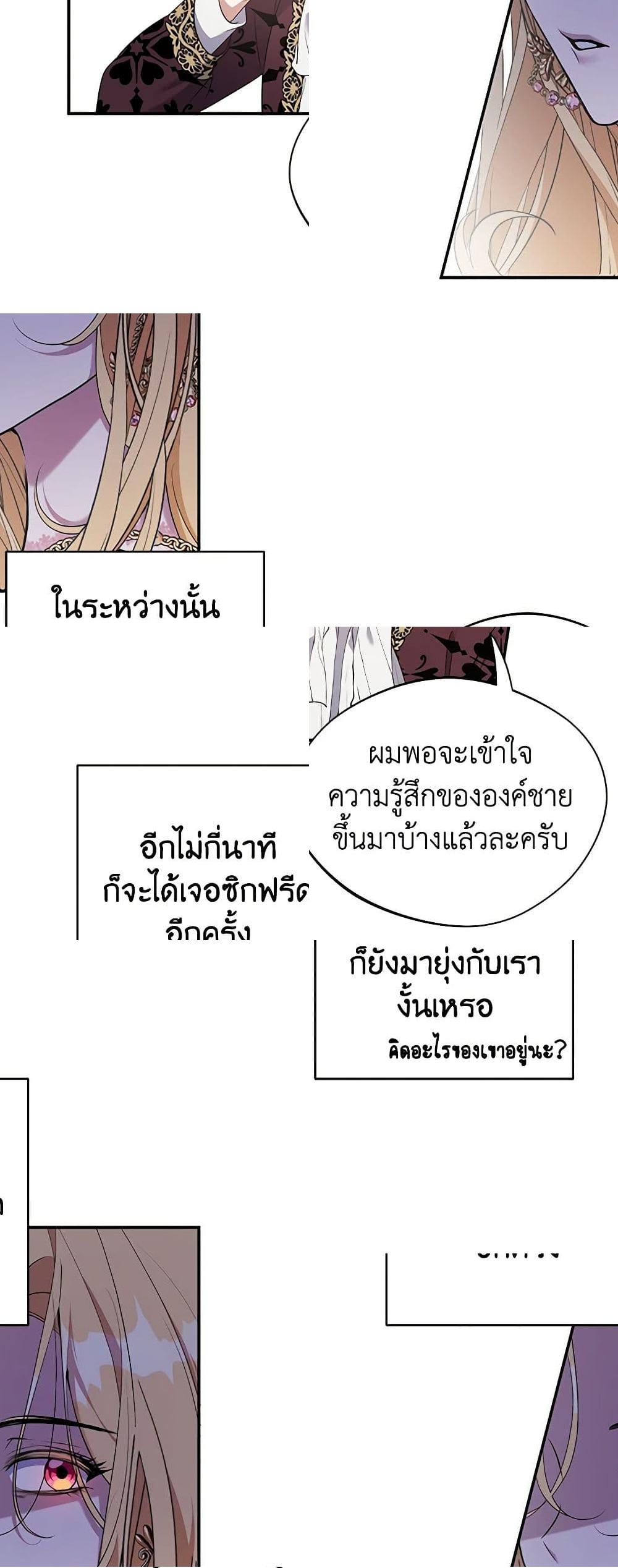 A Male Protagonist Is Blocking My Way page 25