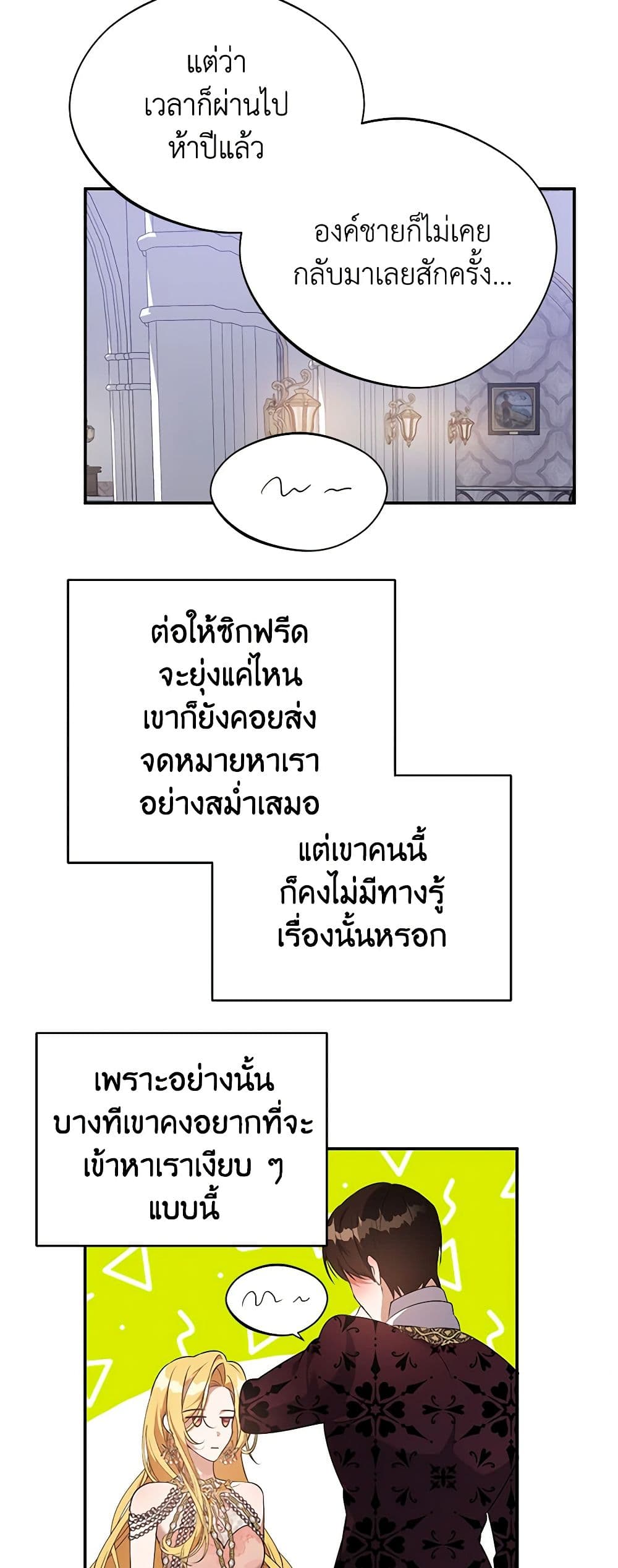 A Male Protagonist Is Blocking My Way page 26