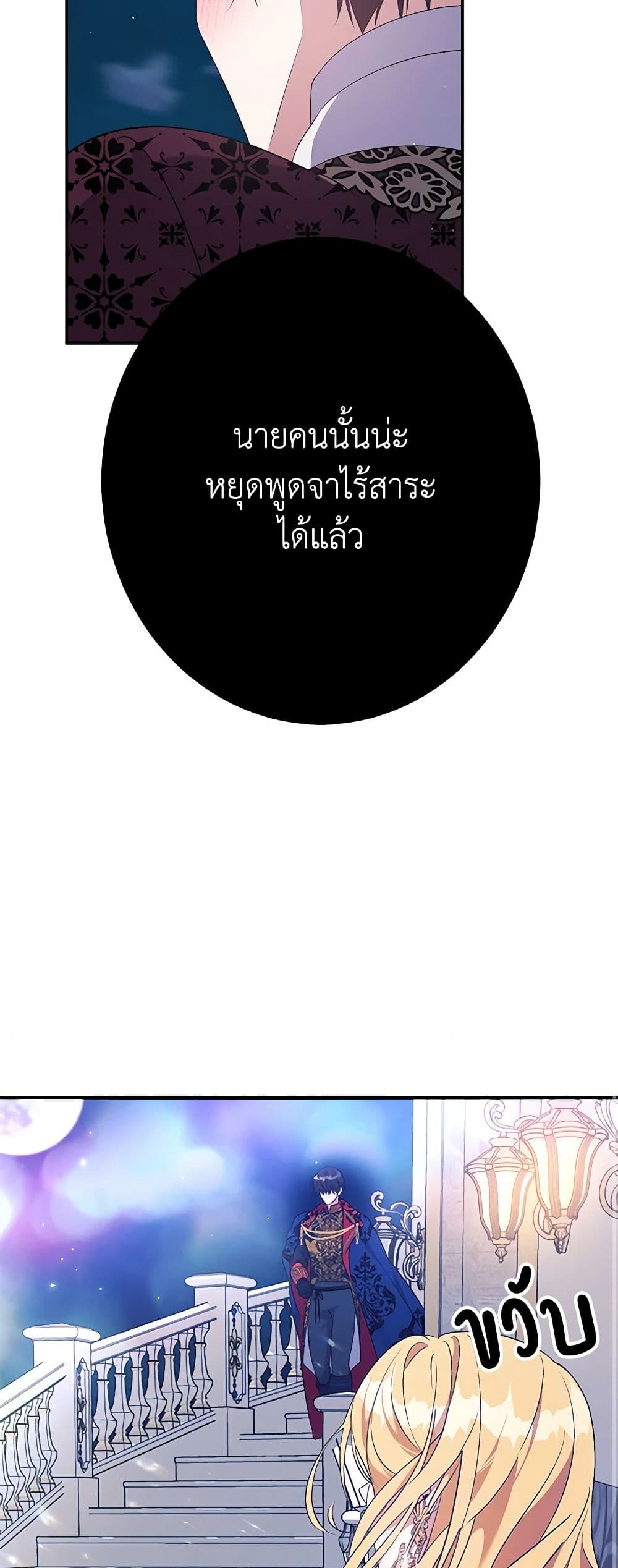 A Male Protagonist Is Blocking My Way page 27