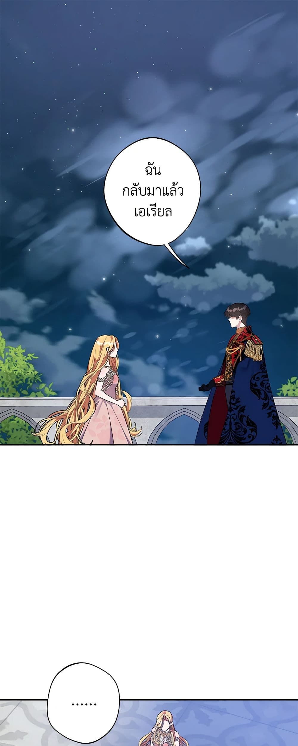 A Male Protagonist Is Blocking My Way page 2
