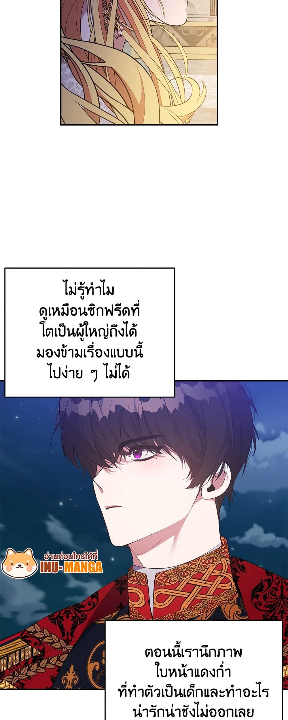 A Male Protagonist Is Blocking My Way page 6