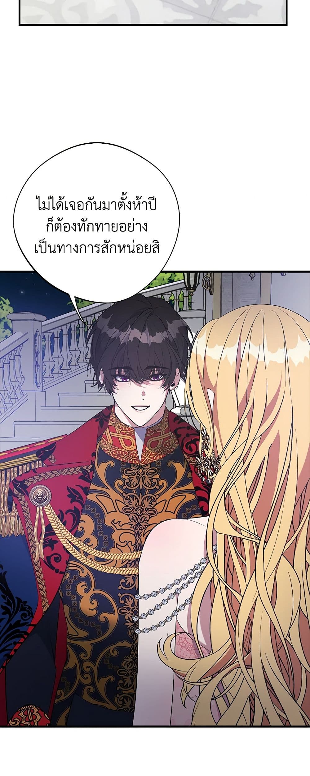 A Male Protagonist Is Blocking My Way page 8