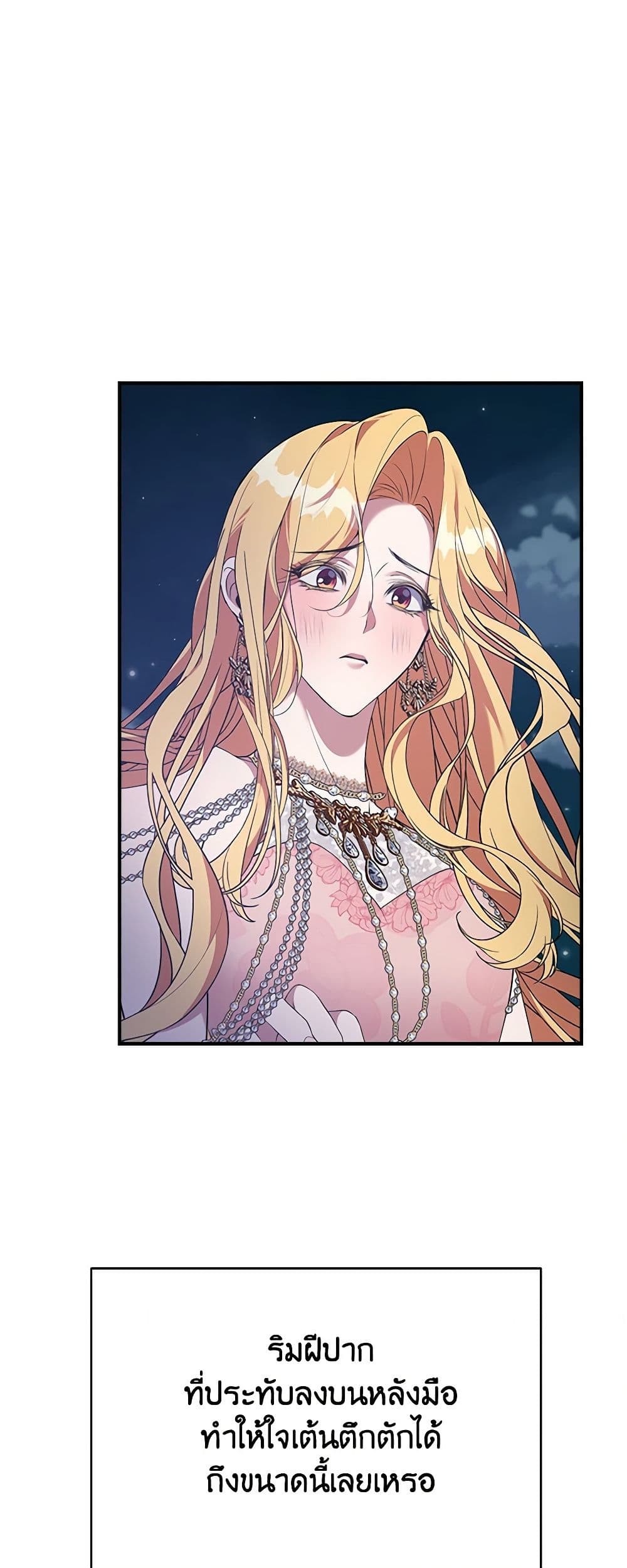 A Male Protagonist Is Blocking My Way page 9