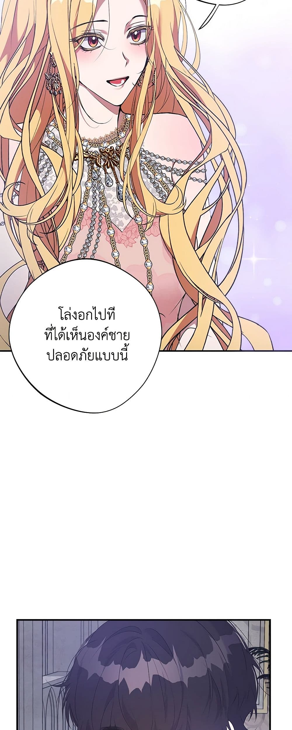 A Male Protagonist Is Blocking My Way page 11