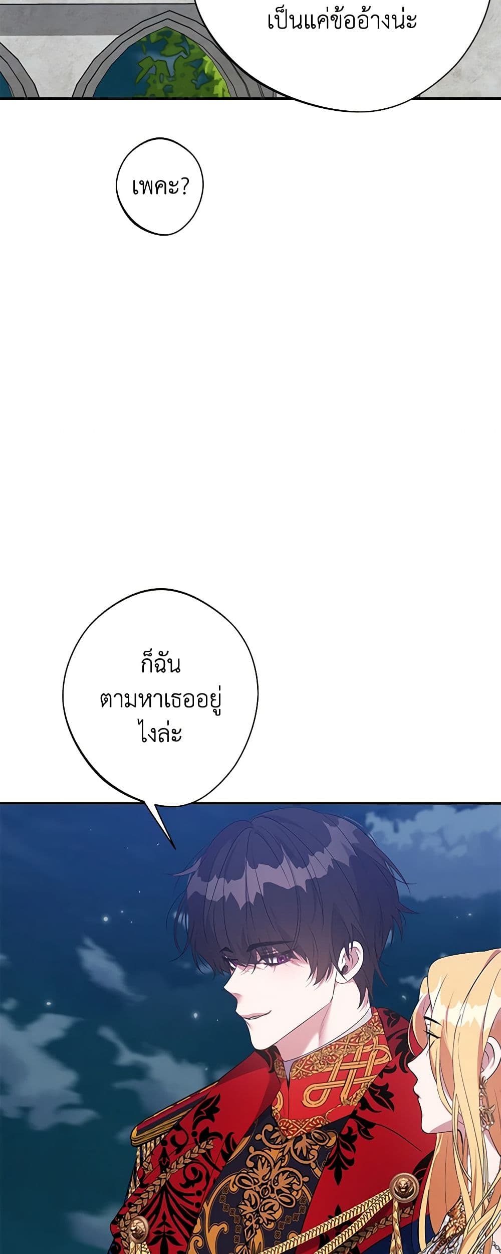 A Male Protagonist Is Blocking My Way page 13
