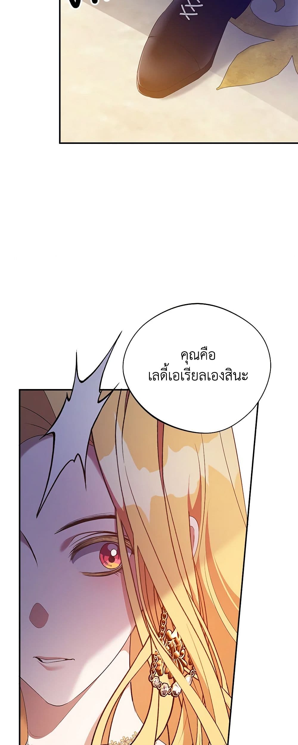 A Male Protagonist Is Blocking My Way page 17