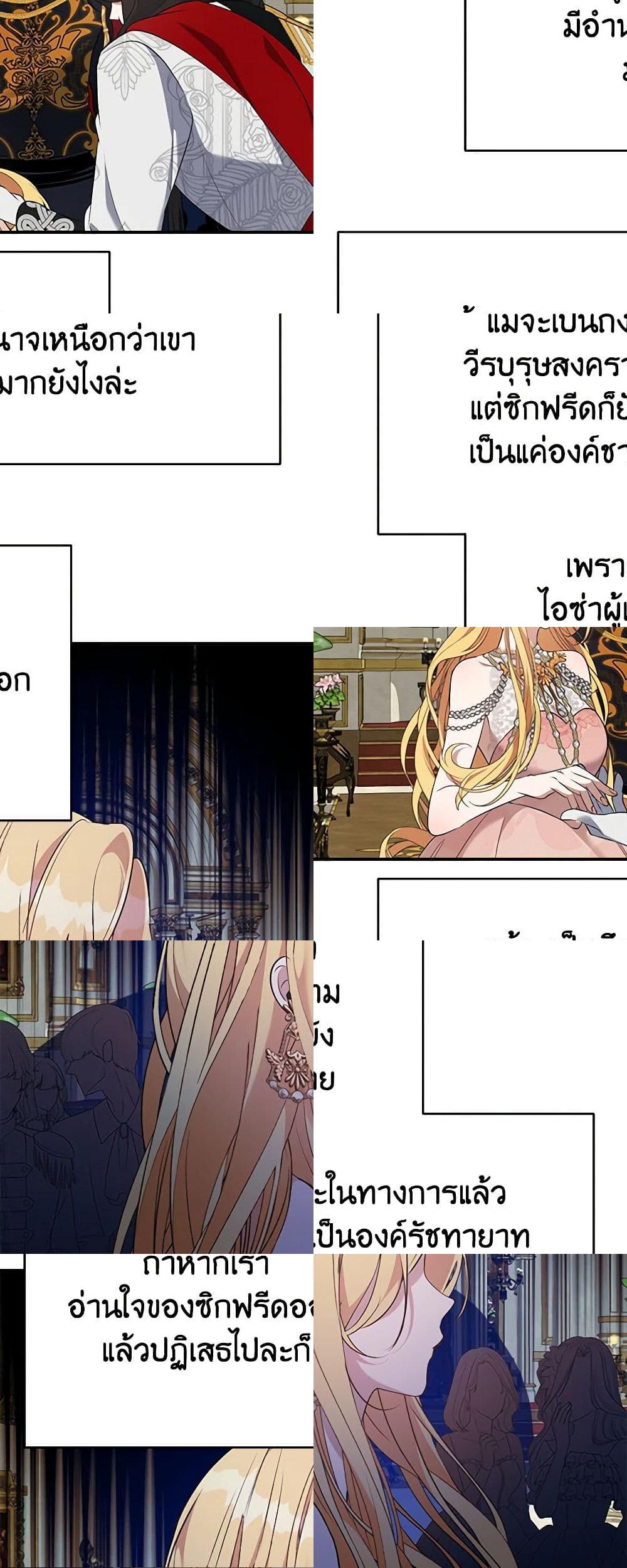 A Male Protagonist Is Blocking My Way page 21