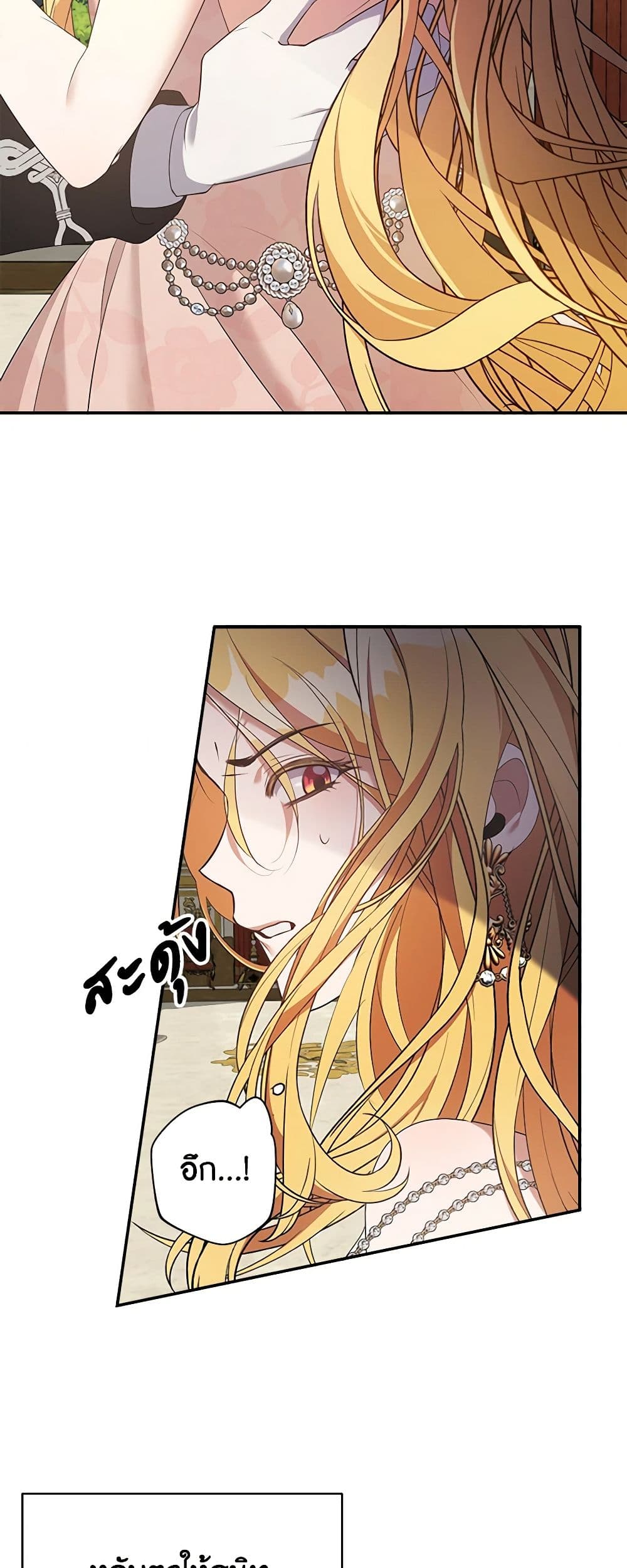 A Male Protagonist Is Blocking My Way page 25