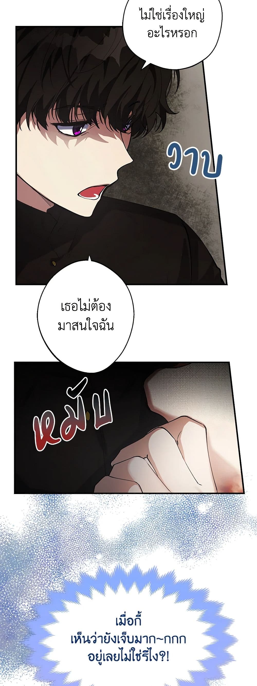 A Male Protagonist Is Blocking My Way page 4