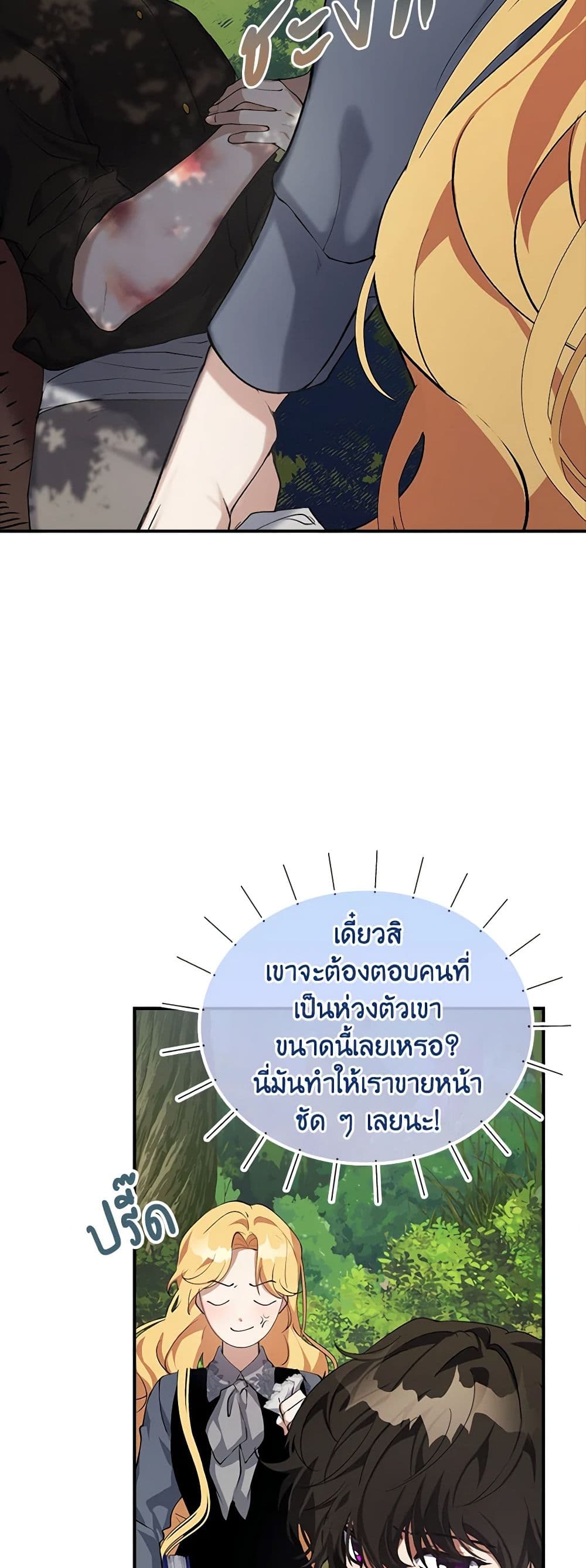 A Male Protagonist Is Blocking My Way page 5
