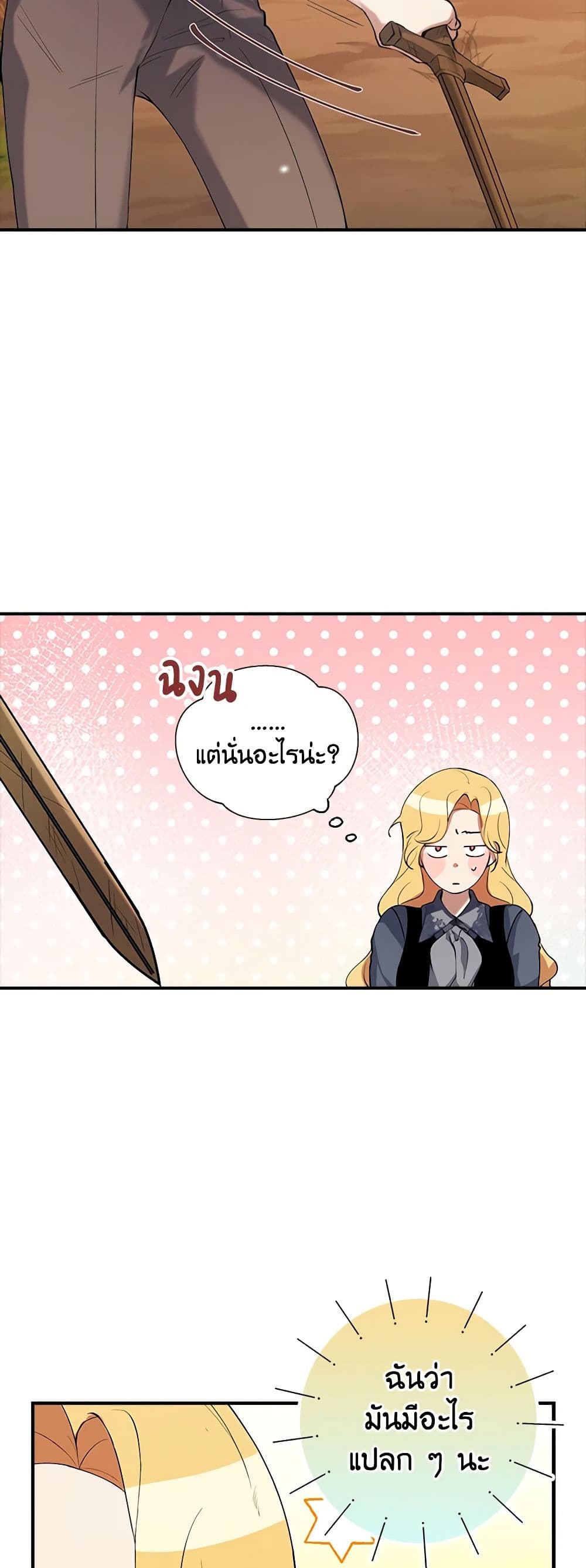 A Male Protagonist Is Blocking My Way page 8