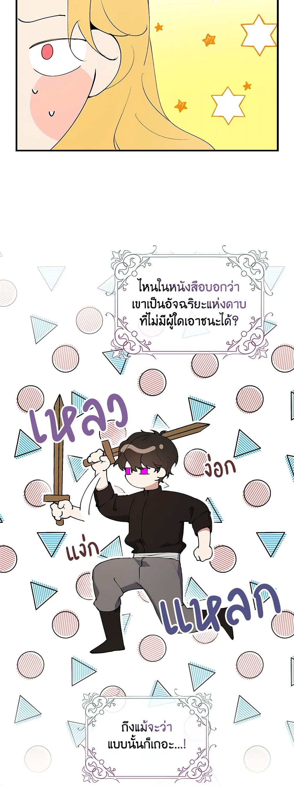A Male Protagonist Is Blocking My Way page 9