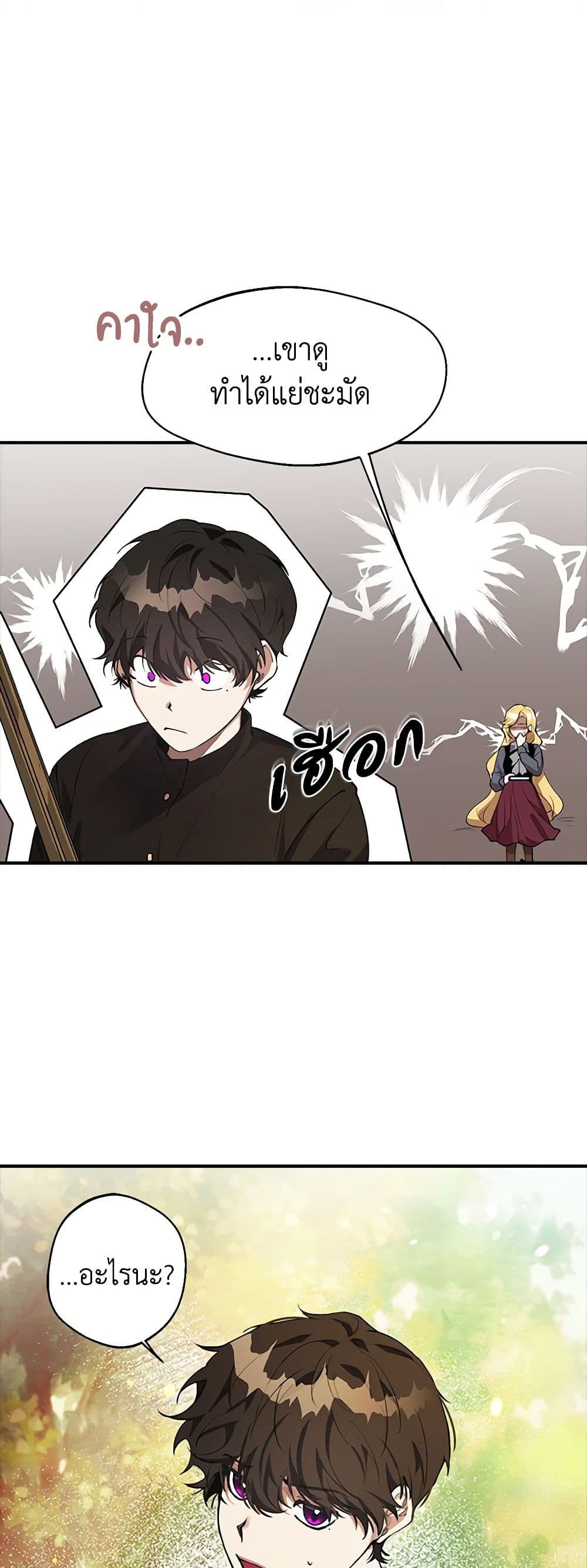 A Male Protagonist Is Blocking My Way page 10