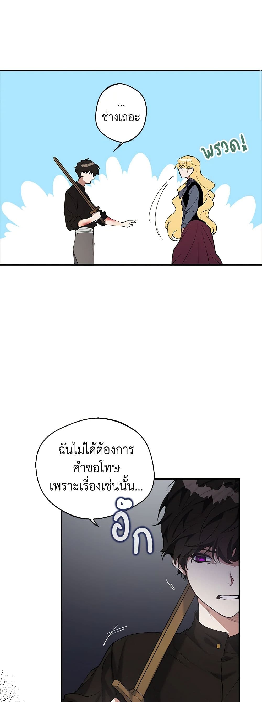 A Male Protagonist Is Blocking My Way page 11