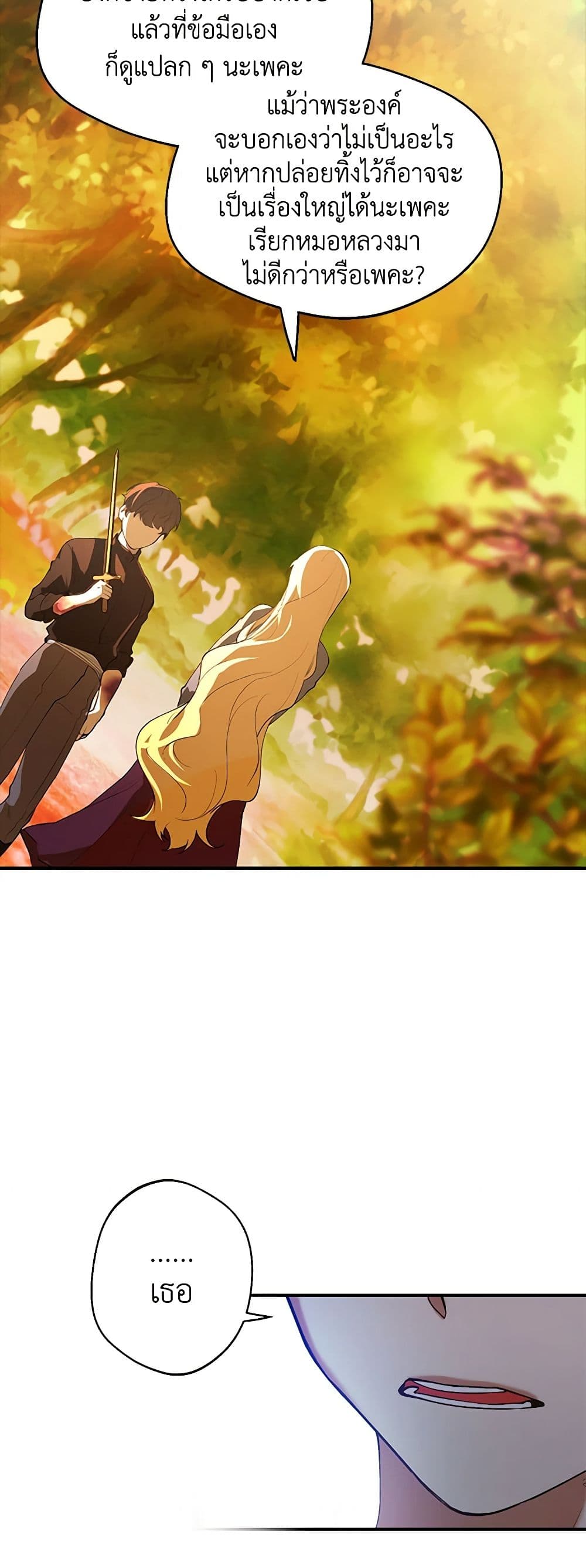 A Male Protagonist Is Blocking My Way page 12