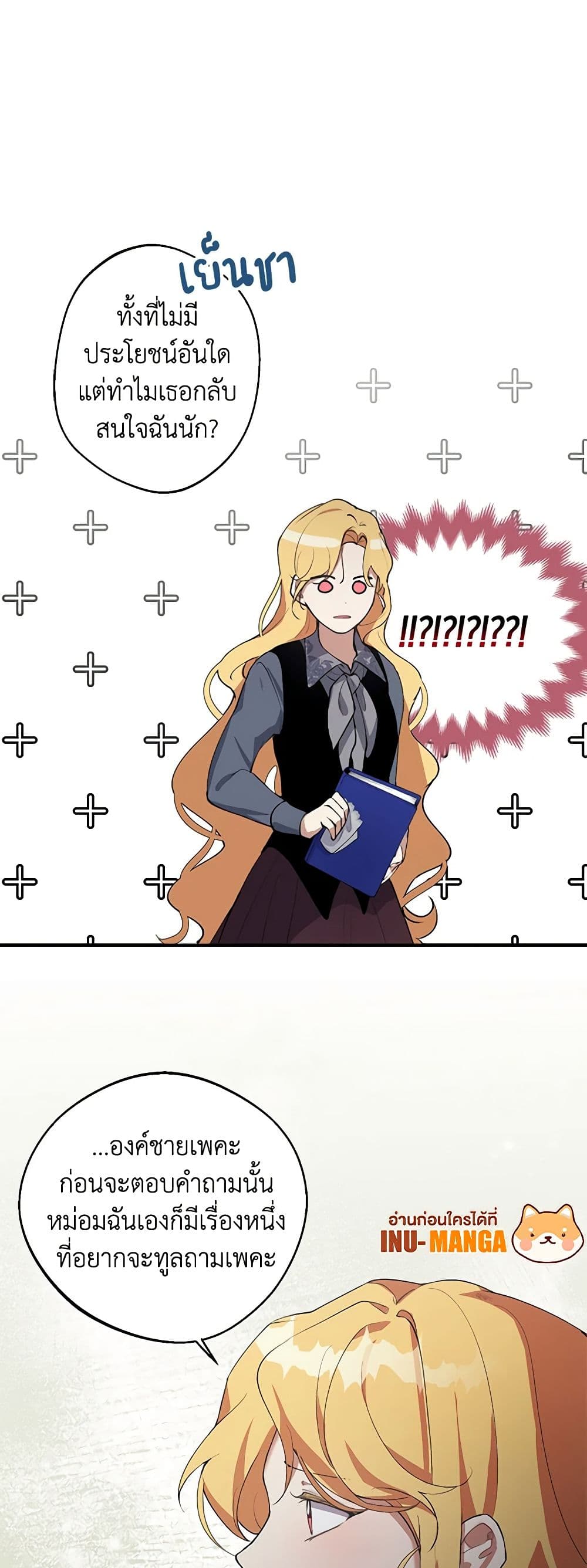 A Male Protagonist Is Blocking My Way page 13