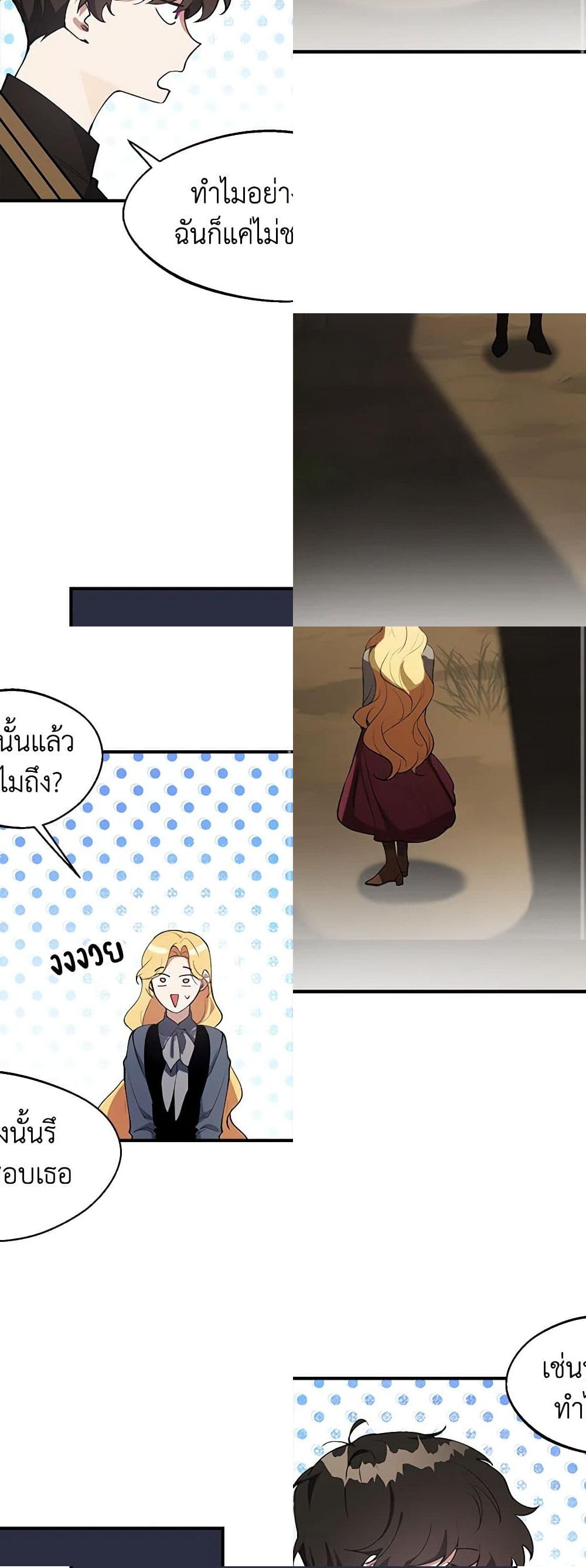 A Male Protagonist Is Blocking My Way page 15