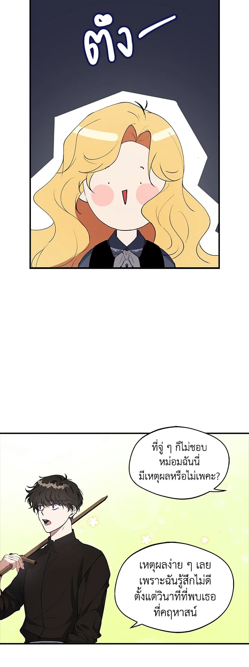 A Male Protagonist Is Blocking My Way page 16