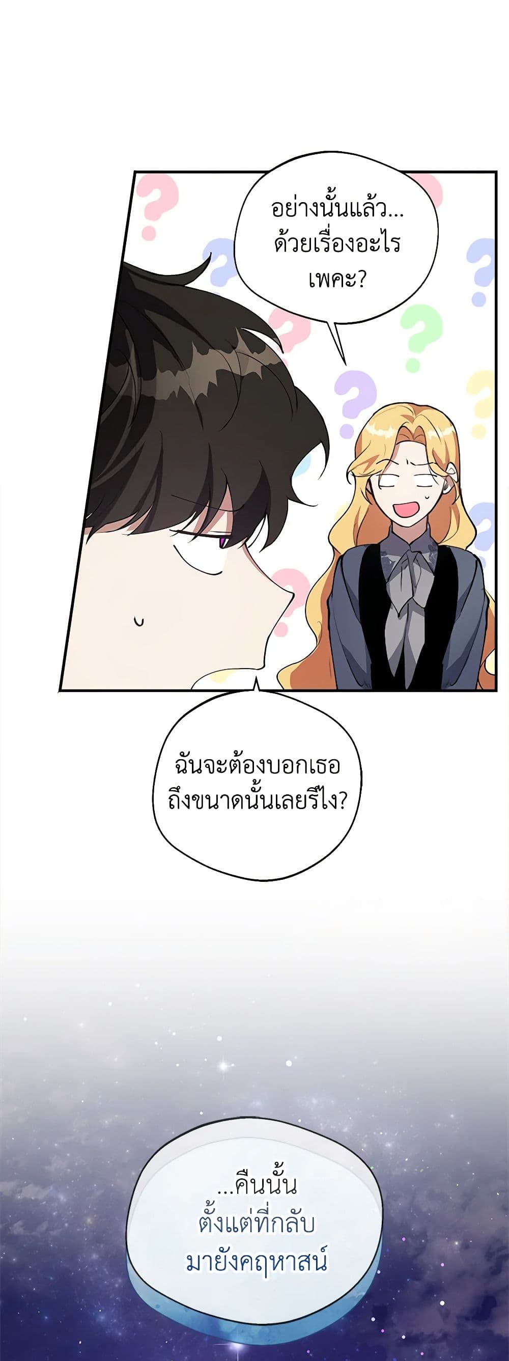 A Male Protagonist Is Blocking My Way page 17