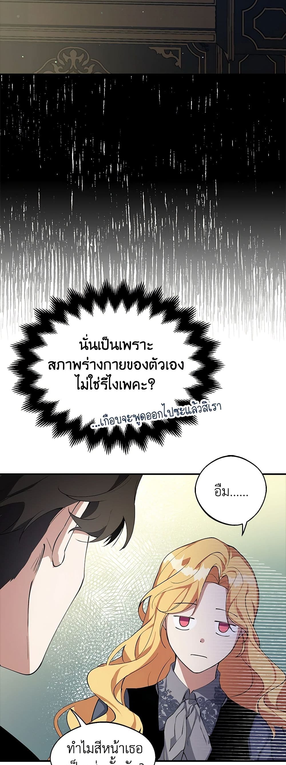 A Male Protagonist Is Blocking My Way page 20