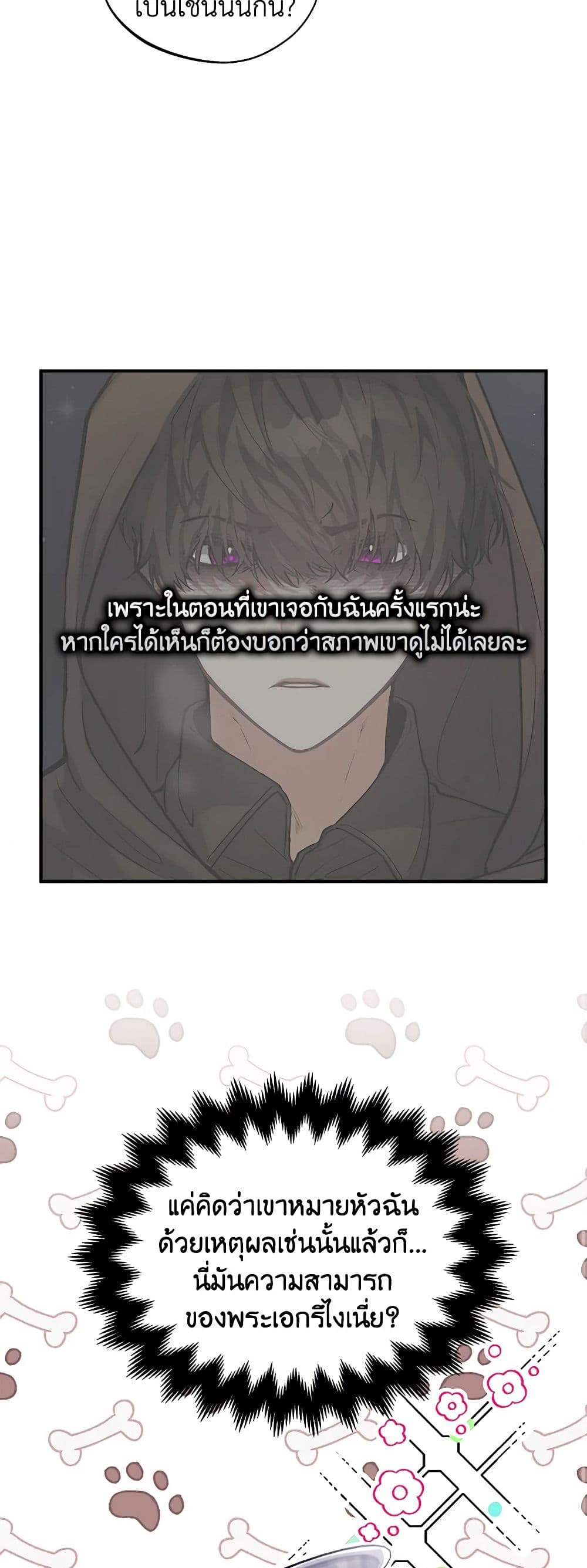 A Male Protagonist Is Blocking My Way page 21