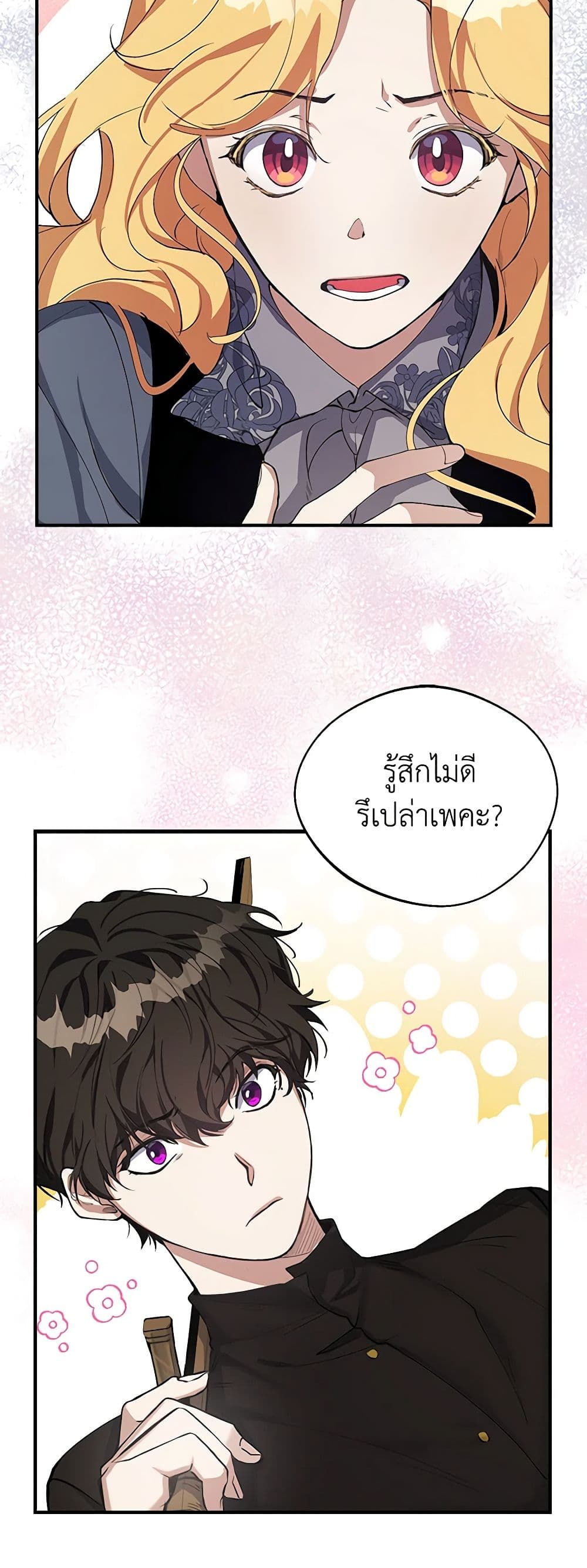 A Male Protagonist Is Blocking My Way page 23