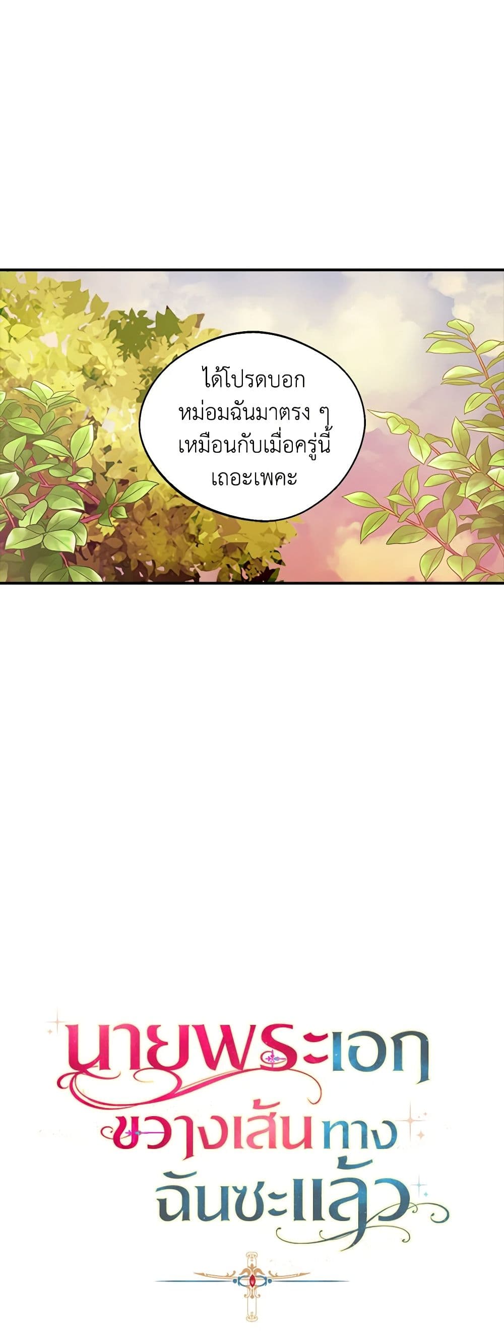 A Male Protagonist Is Blocking My Way page 24