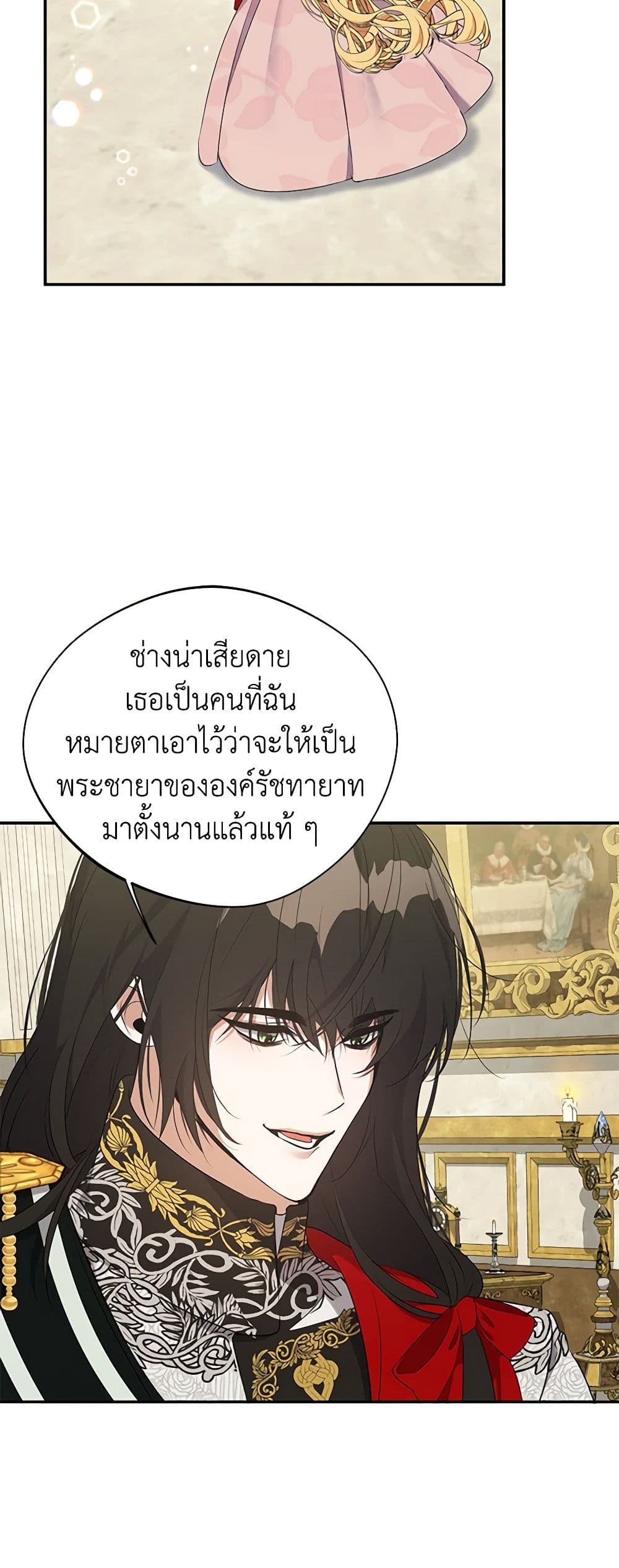 A Male Protagonist Is Blocking My Way page 2