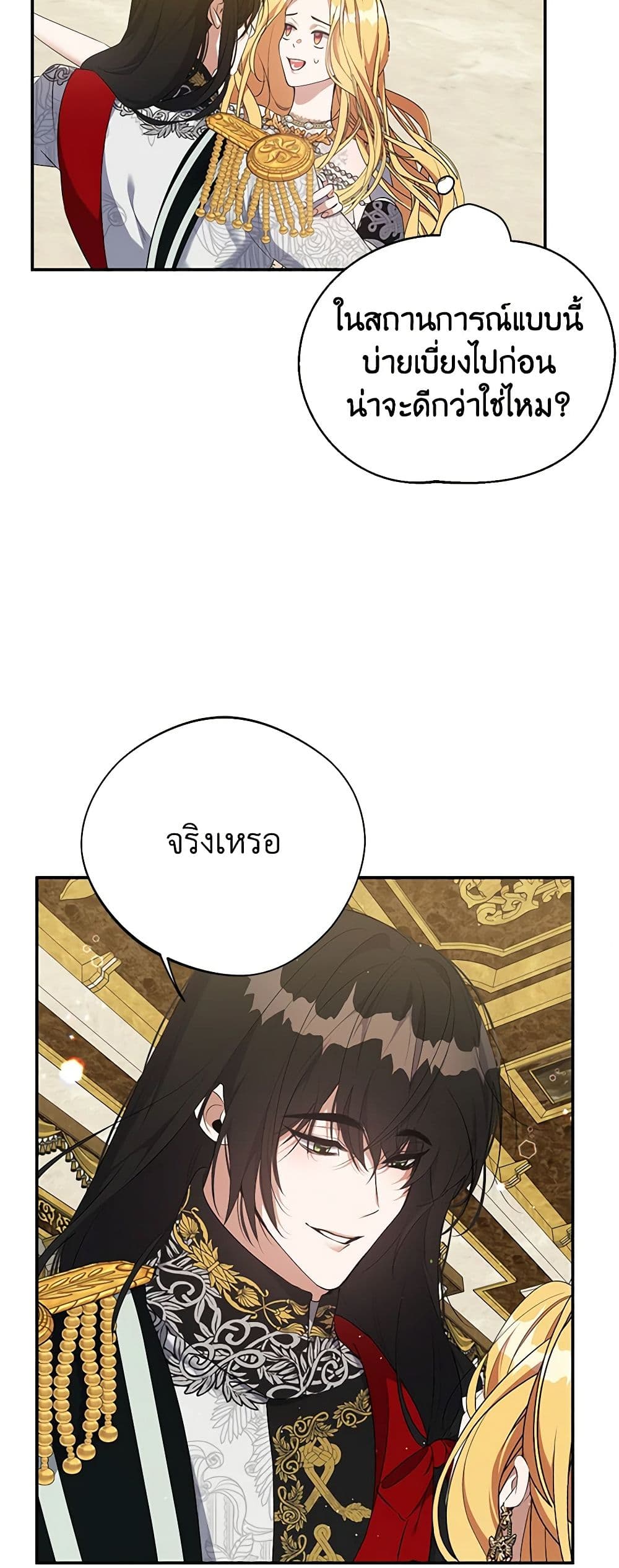 A Male Protagonist Is Blocking My Way page 3