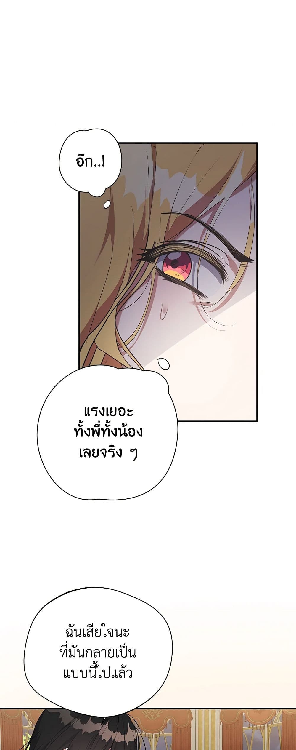 A Male Protagonist Is Blocking My Way page 6