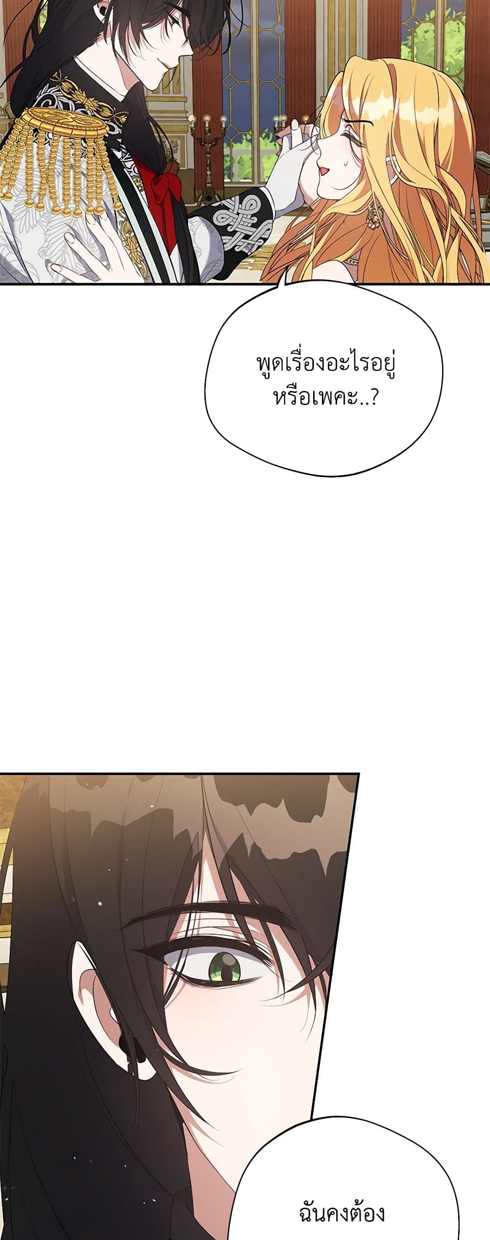 A Male Protagonist Is Blocking My Way page 7