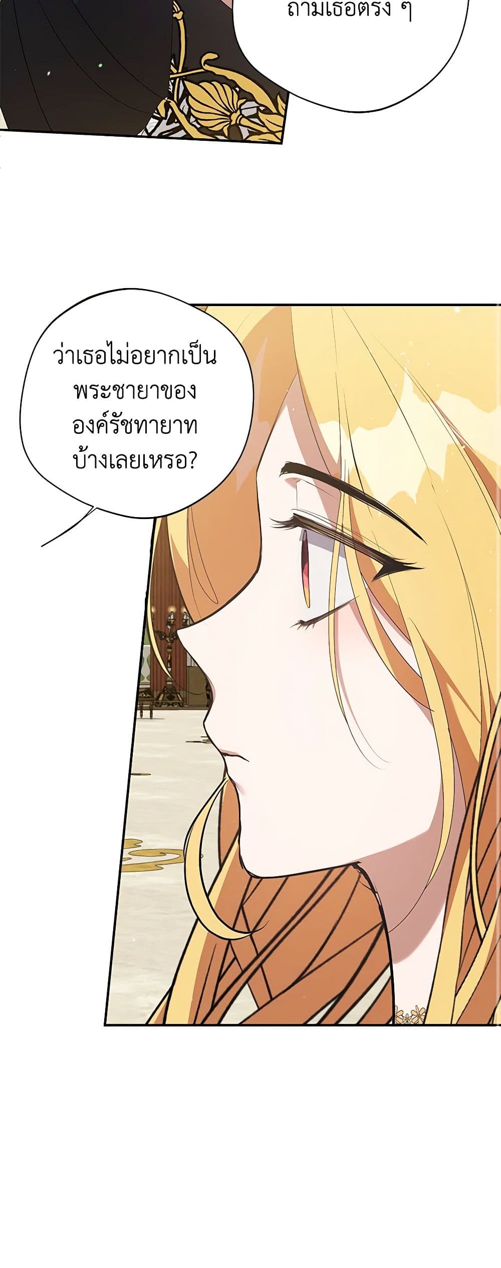 A Male Protagonist Is Blocking My Way page 8