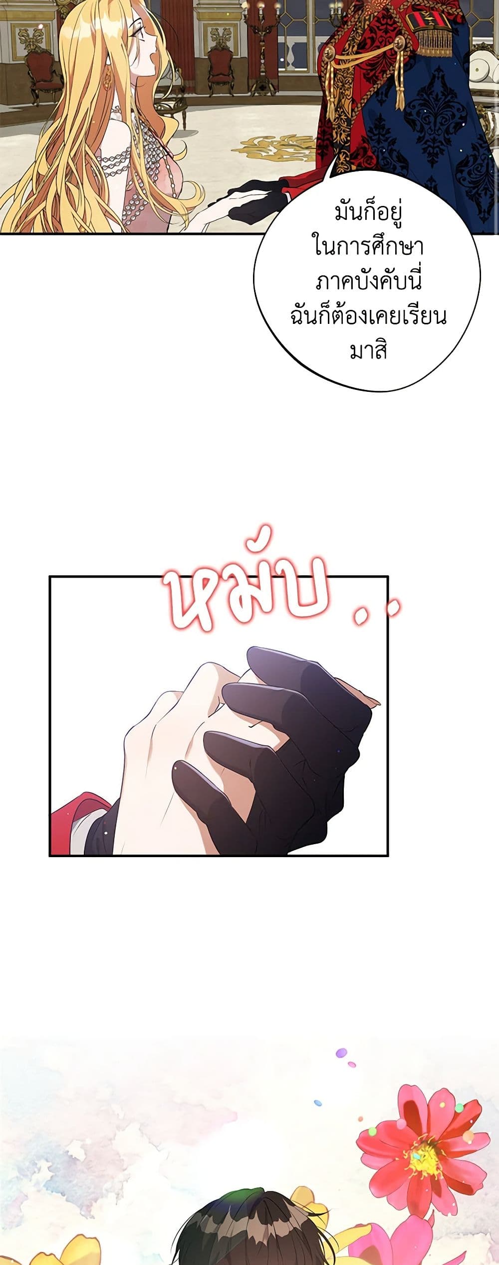 A Male Protagonist Is Blocking My Way page 13