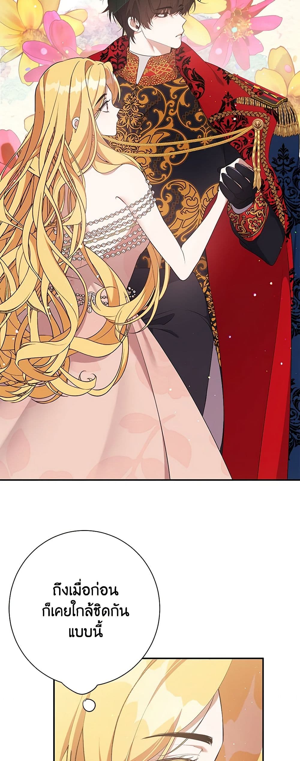 A Male Protagonist Is Blocking My Way page 14