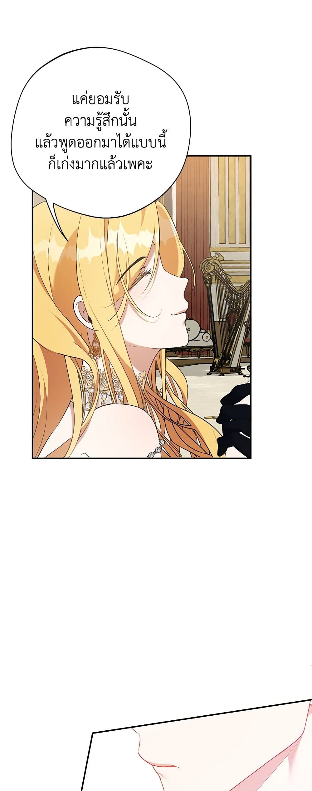A Male Protagonist Is Blocking My Way page 15