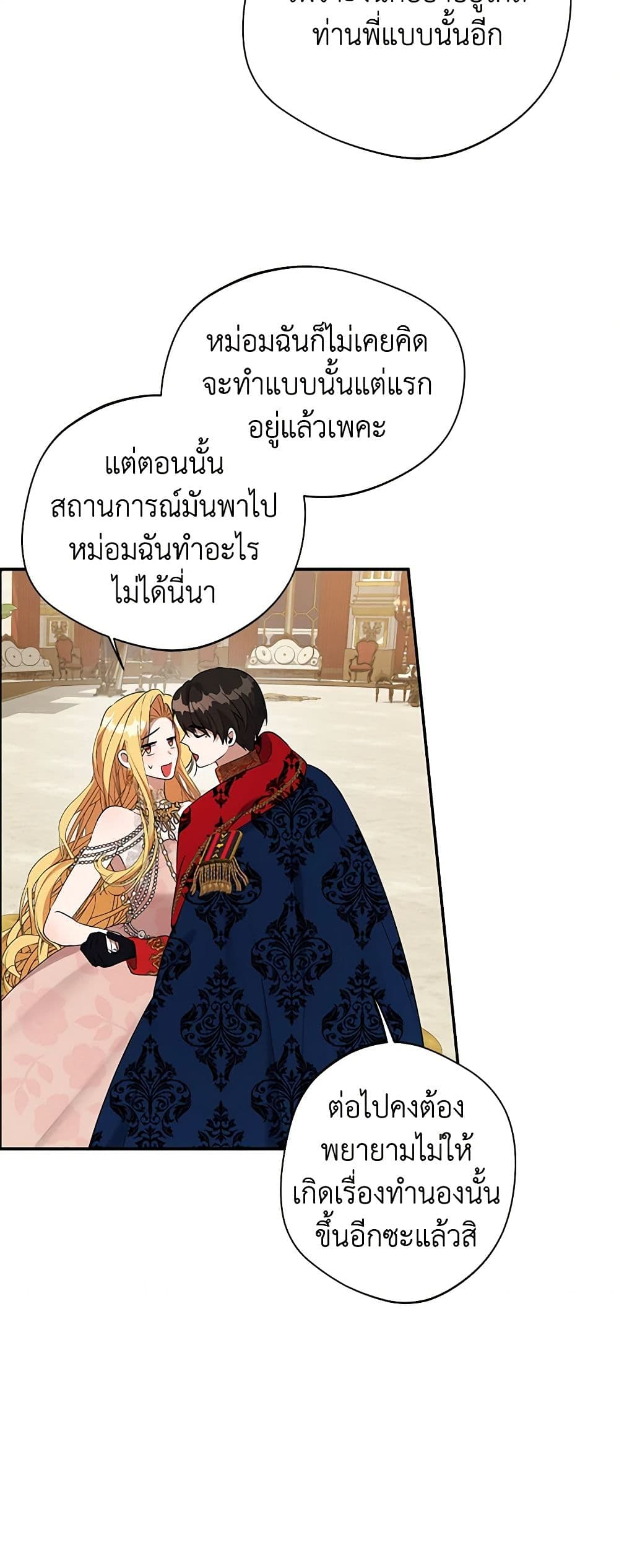 A Male Protagonist Is Blocking My Way page 16