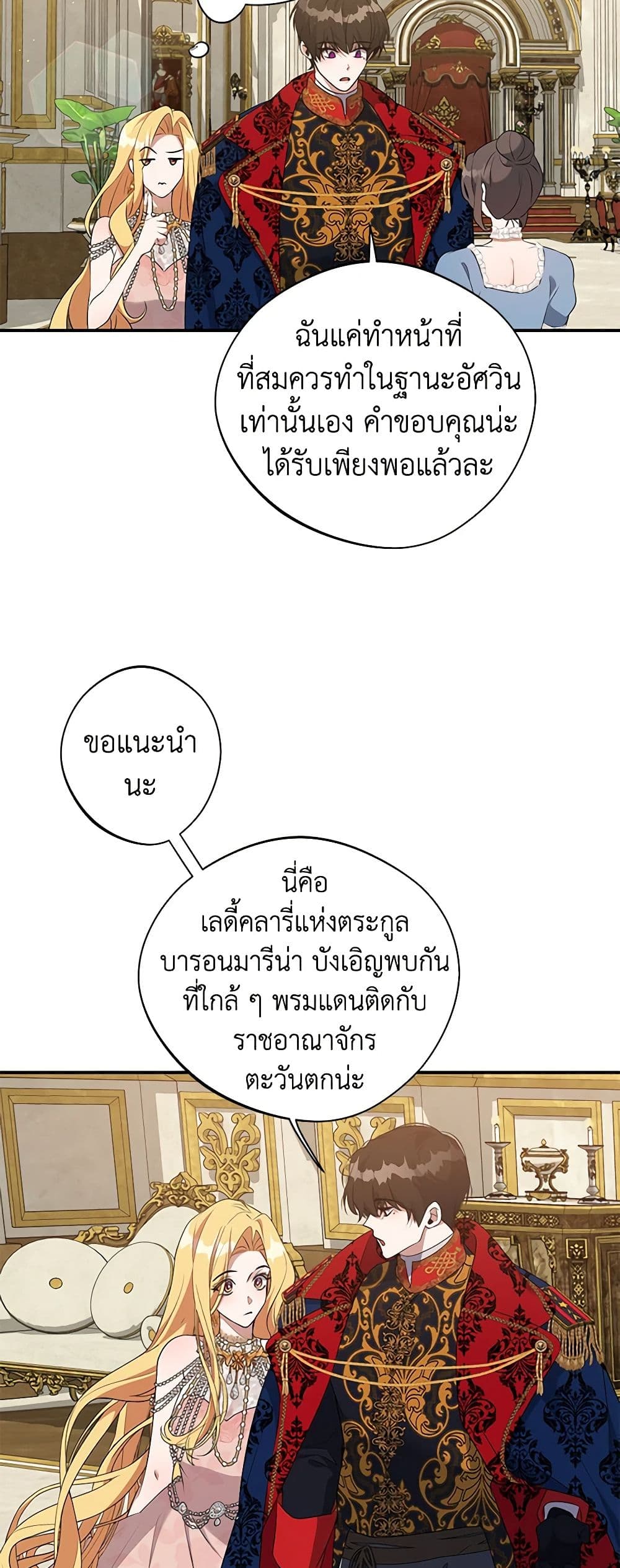 A Male Protagonist Is Blocking My Way page 21